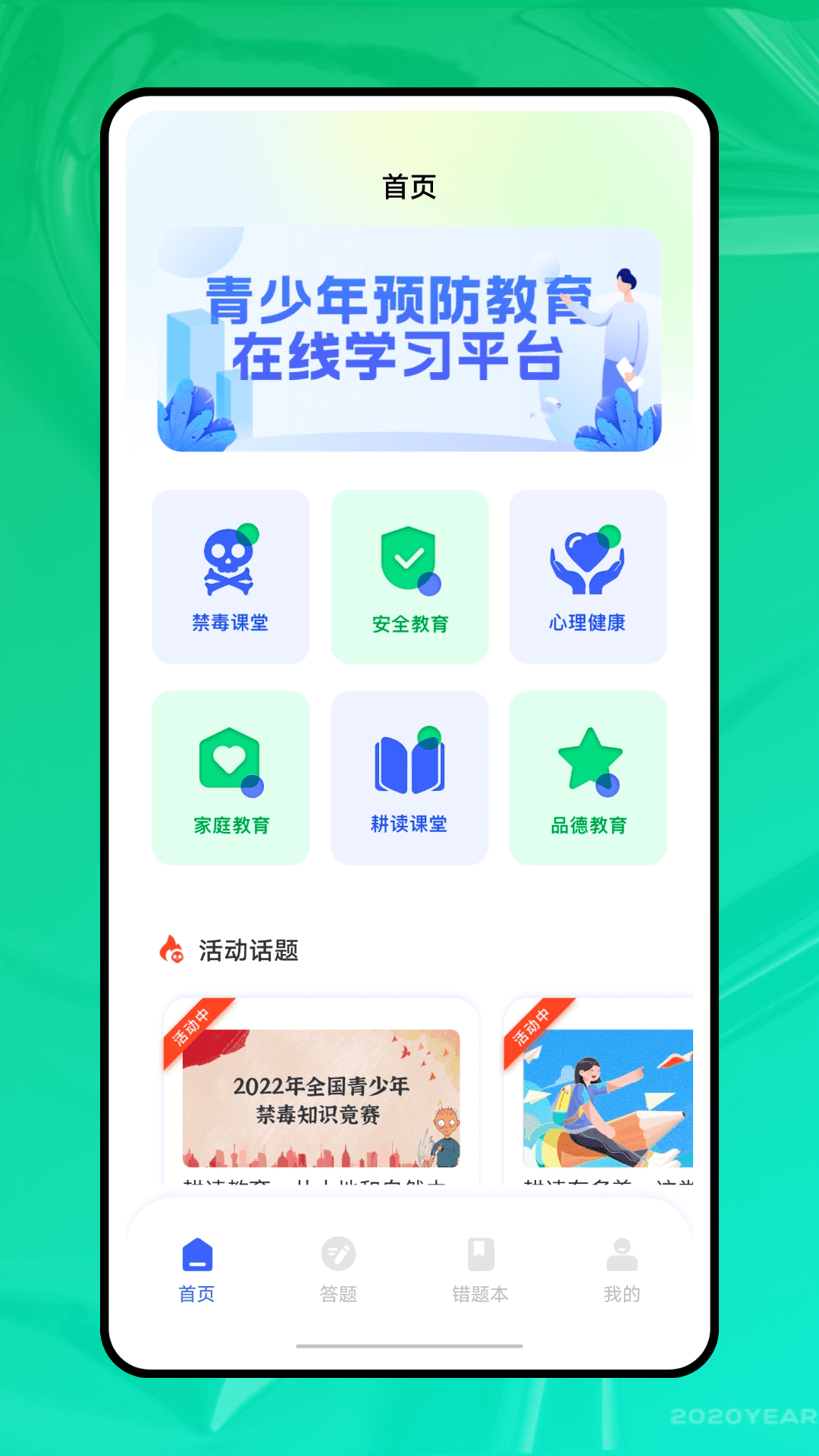 知识课堂 安卓版 界面截图