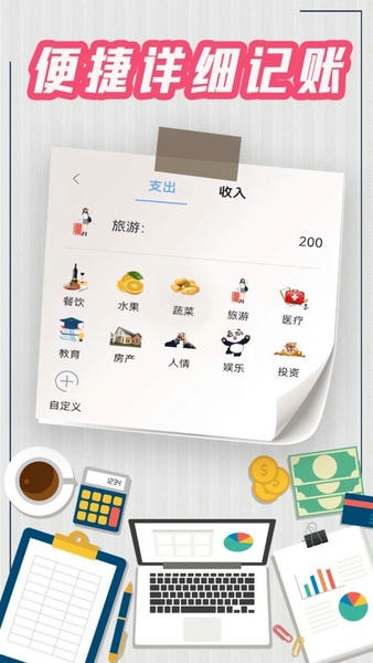 记账本免费 安卓版 下载