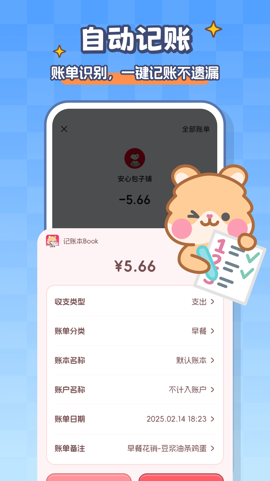 记账本免费 安卓版 界面截图