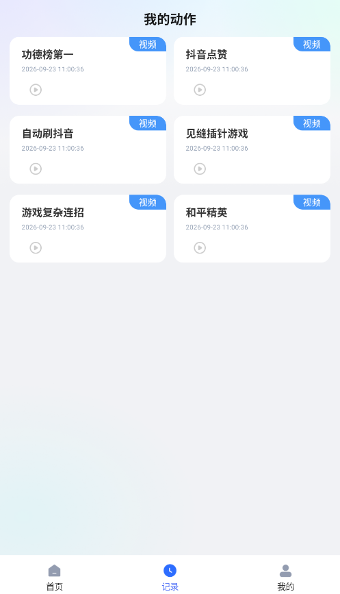 ����Զ�������app�ֻ���(����Զ���������)v1.1.6 ���°�