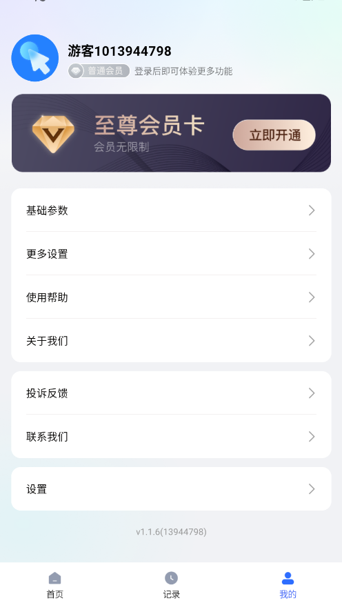 ����Զ�������app�ֻ���(����Զ���������)v1.1.6 ���°�