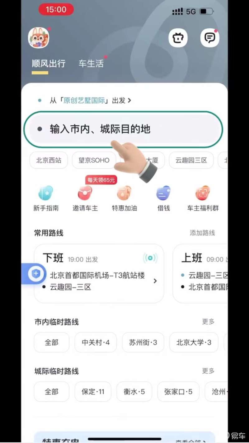 顺风出行打车接单 安卓版 界面截图