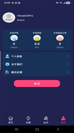 HiWatchPro 安卓版 界面截图