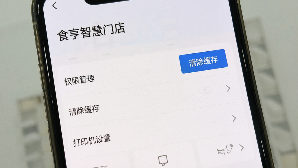 食亨智慧门店 软件设置界面 展示 权限管理 清除缓存按钮 打印机设置 简洁列表 手机屏幕截图 干净 无多余元素