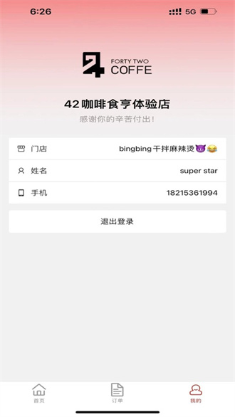 食亨智慧门店 安卓版 界面截图