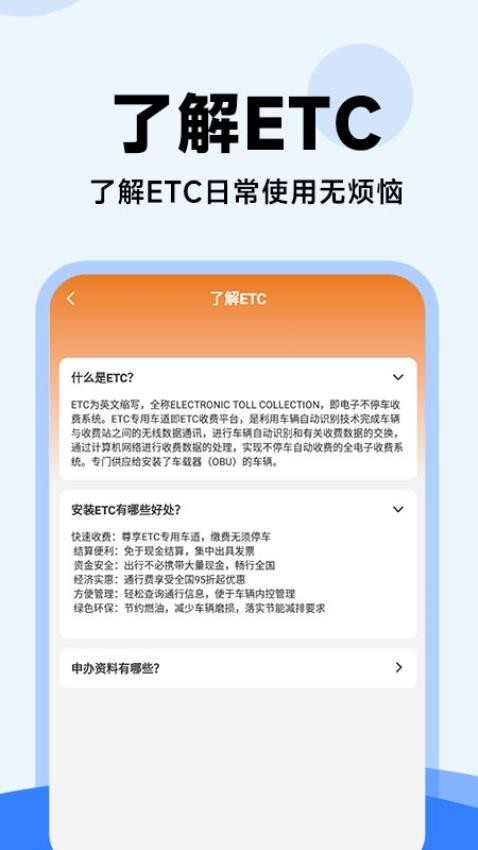ETC高速管家 安卓版 界面截图