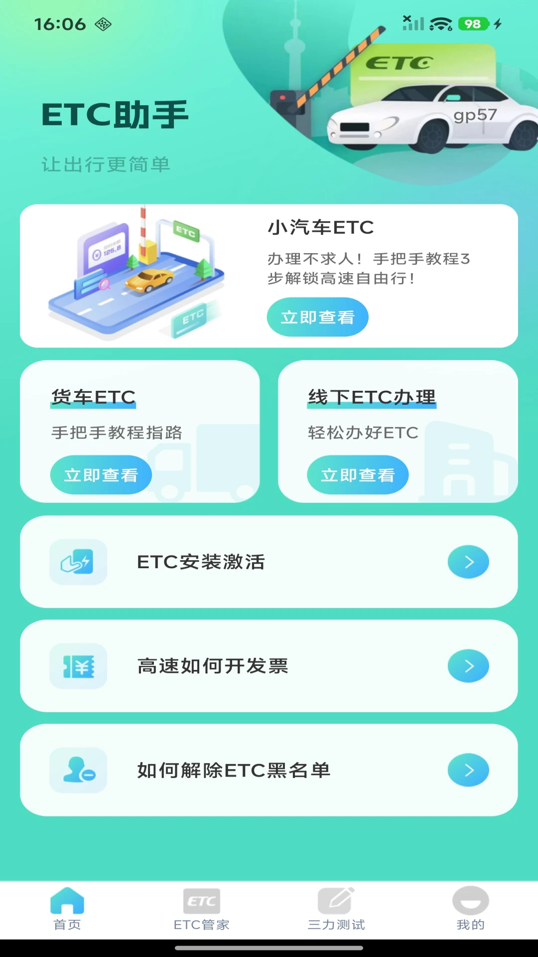 ETC���ٹܼ�-����ͨ������v1.0.8 ��׿��