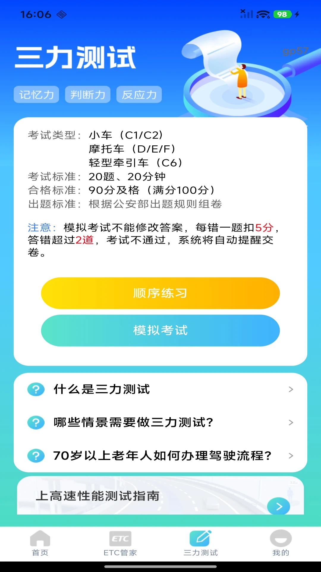 ETC���ٹܼ�-����ͨ������v1.0.8 ��׿��