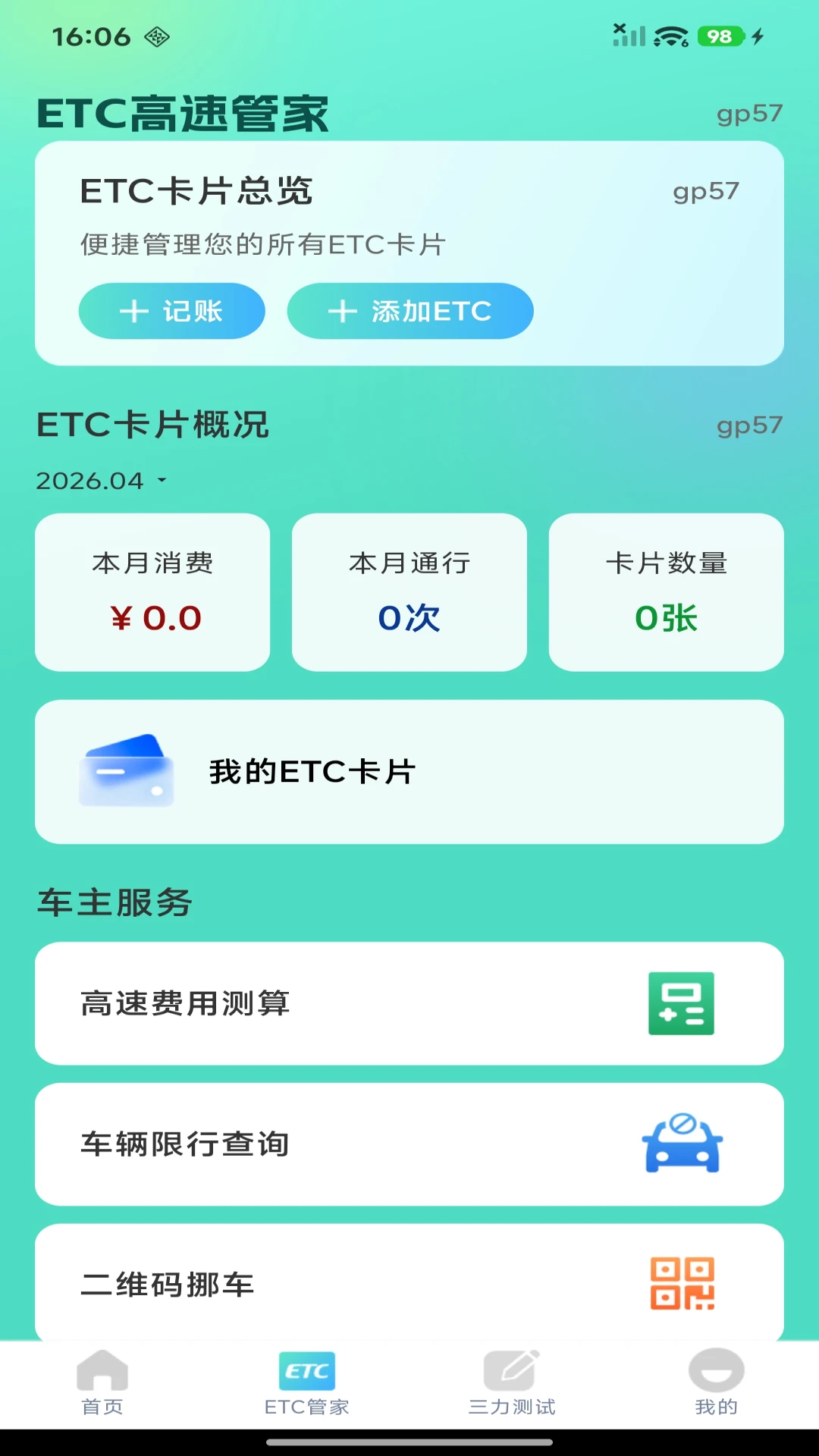 ETC���ٹܼ�-����ͨ������v1.0.8 ��׿��