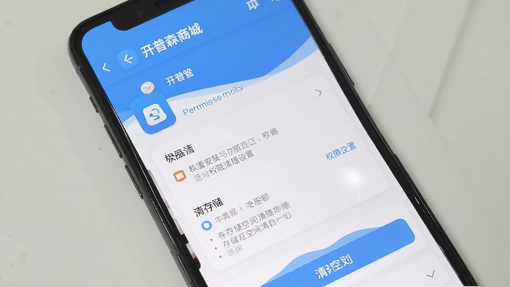一张展示开普森商城移动端安装与权限设置界面的图片,画面中手机屏幕显示着应用权限管理列表和存储空间清理选项,布局直观,风格简洁,画质清晰,无多余元素。