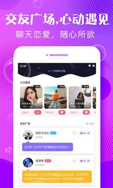 相遇寻欢 安卓版 下载