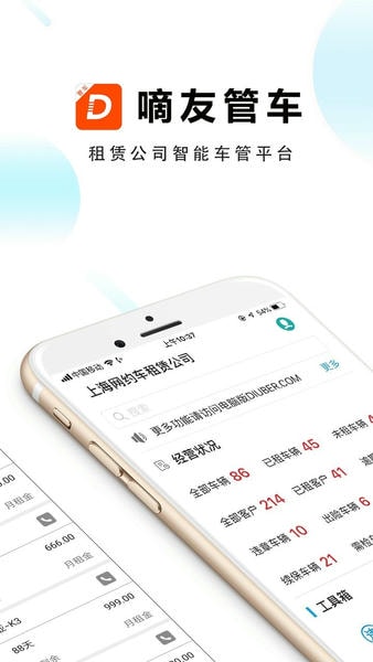 嘀友管车 安卓版 界面截图