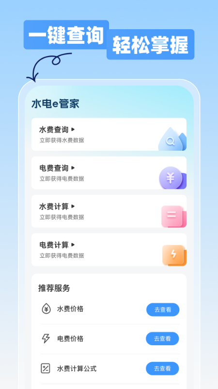 e管家 安卓版