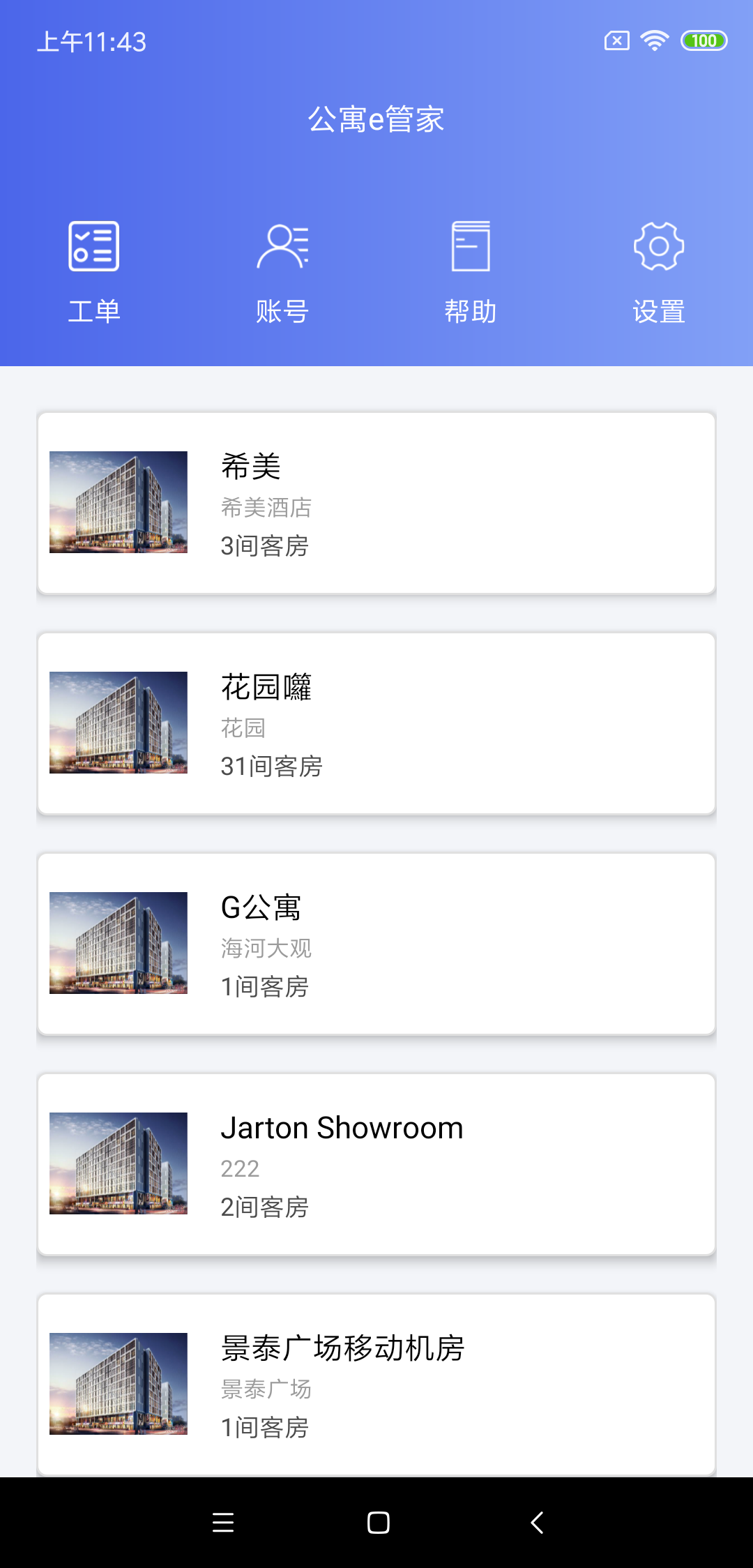 e管家 安卓版 官方下载