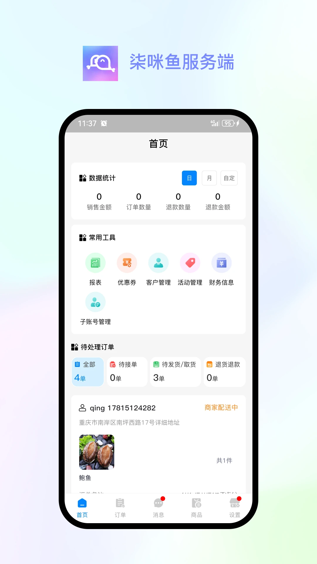 ����������-�̼ҹ�������v1.3.7 ��Ӫ���ְ�