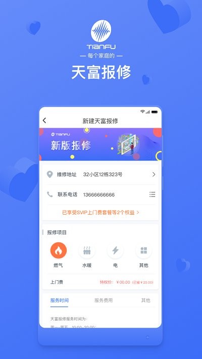 天富通 安卓版 界面