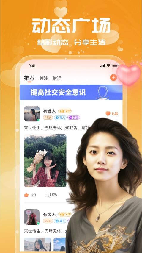 附近单身约会 安卓版 界面截图