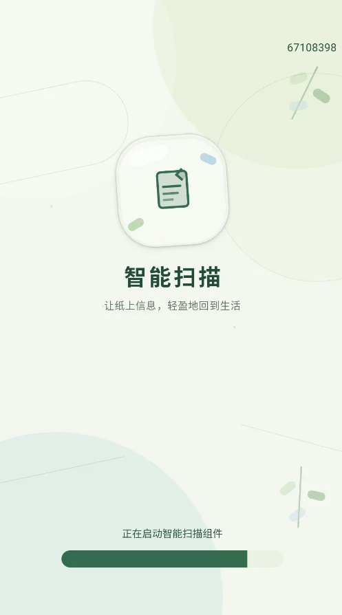 �������ɨ����app�ֻ���v1.0.1 ���°�