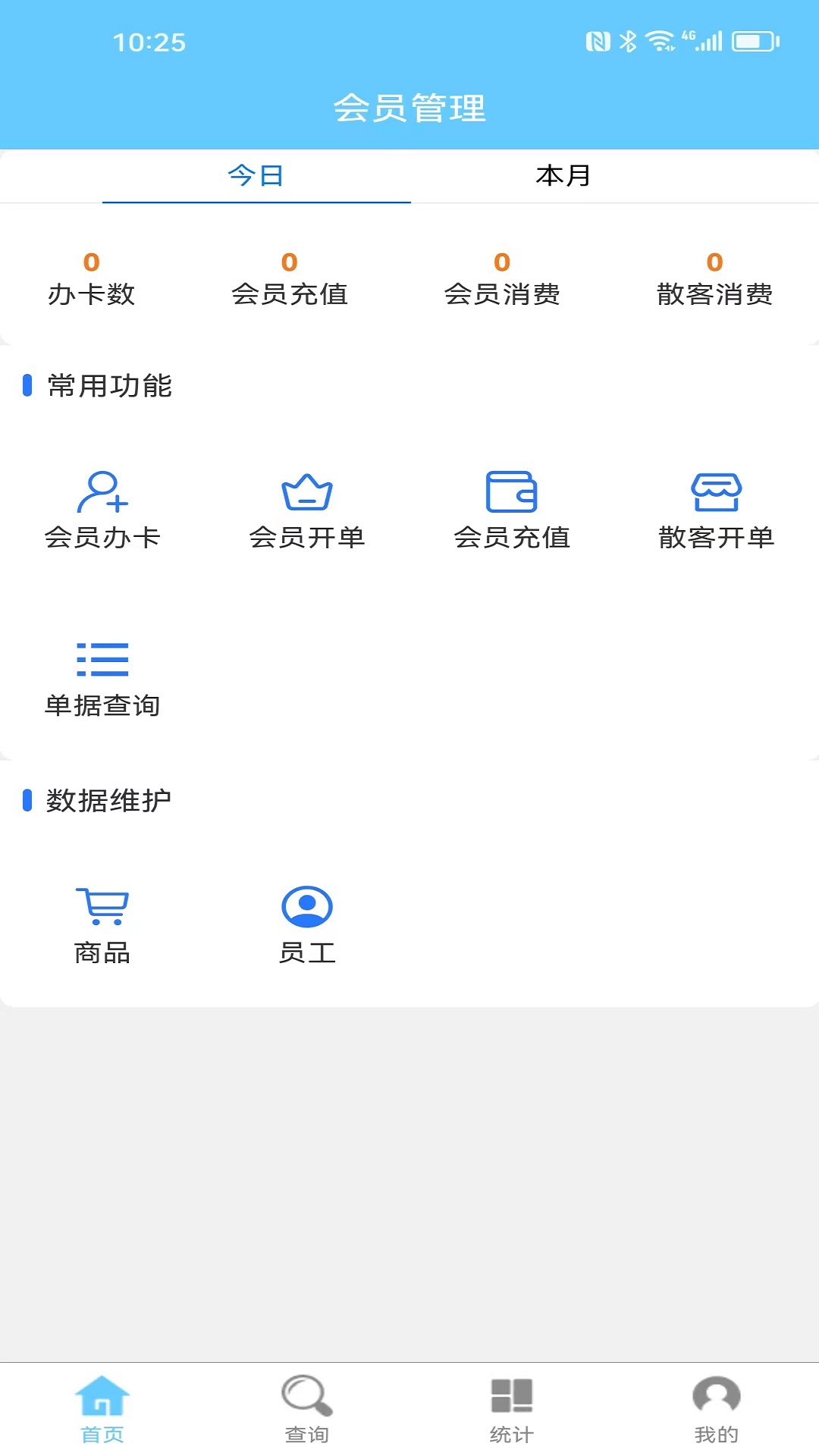 会员卡记账 安卓版 界面截图
