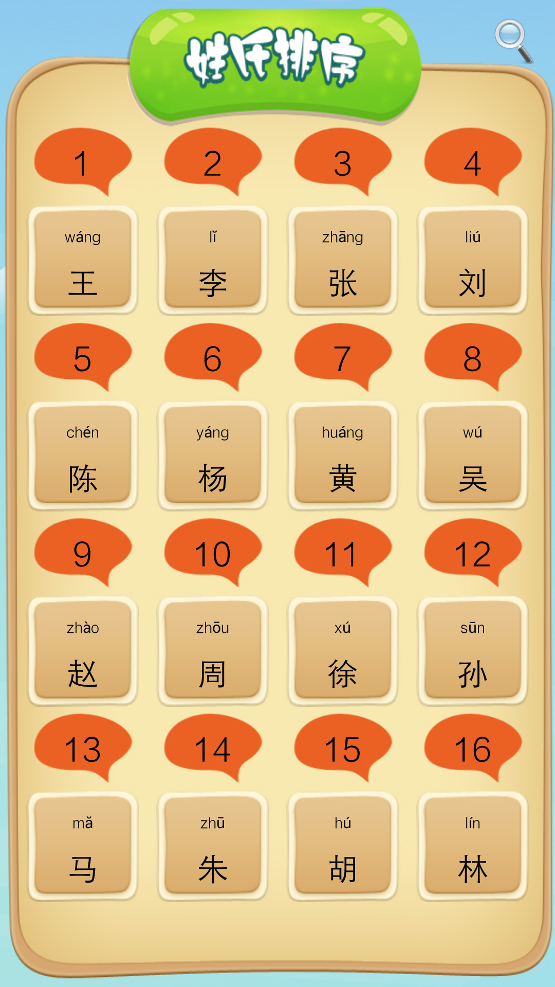 百家姓 安卓版 应用界面