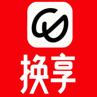 换享-闲置物品交换平台v1.8.5 全新交互体验版