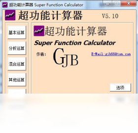 �����ܼ�����v5.1.0.0 ȫ�ܼ��㹤��
