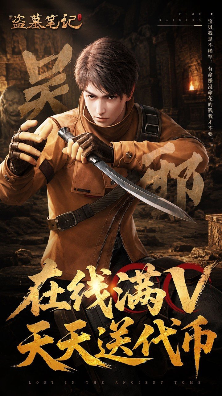 新盗墓笔记首款盗墓ipv1.9.983853 安卓版