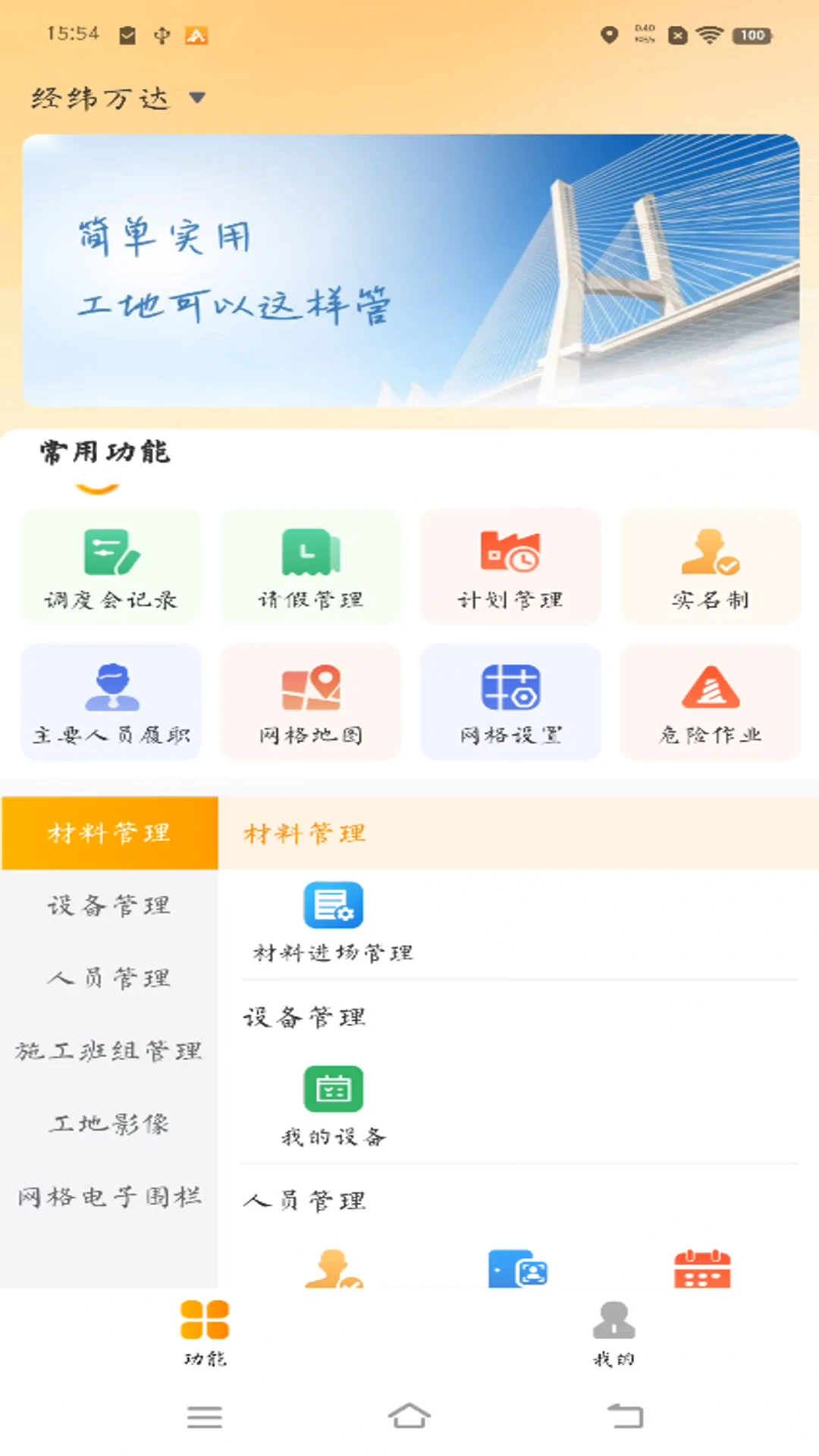 ��γ������ֽ���-���̹�������v2.0.5 �ٷ���׿��