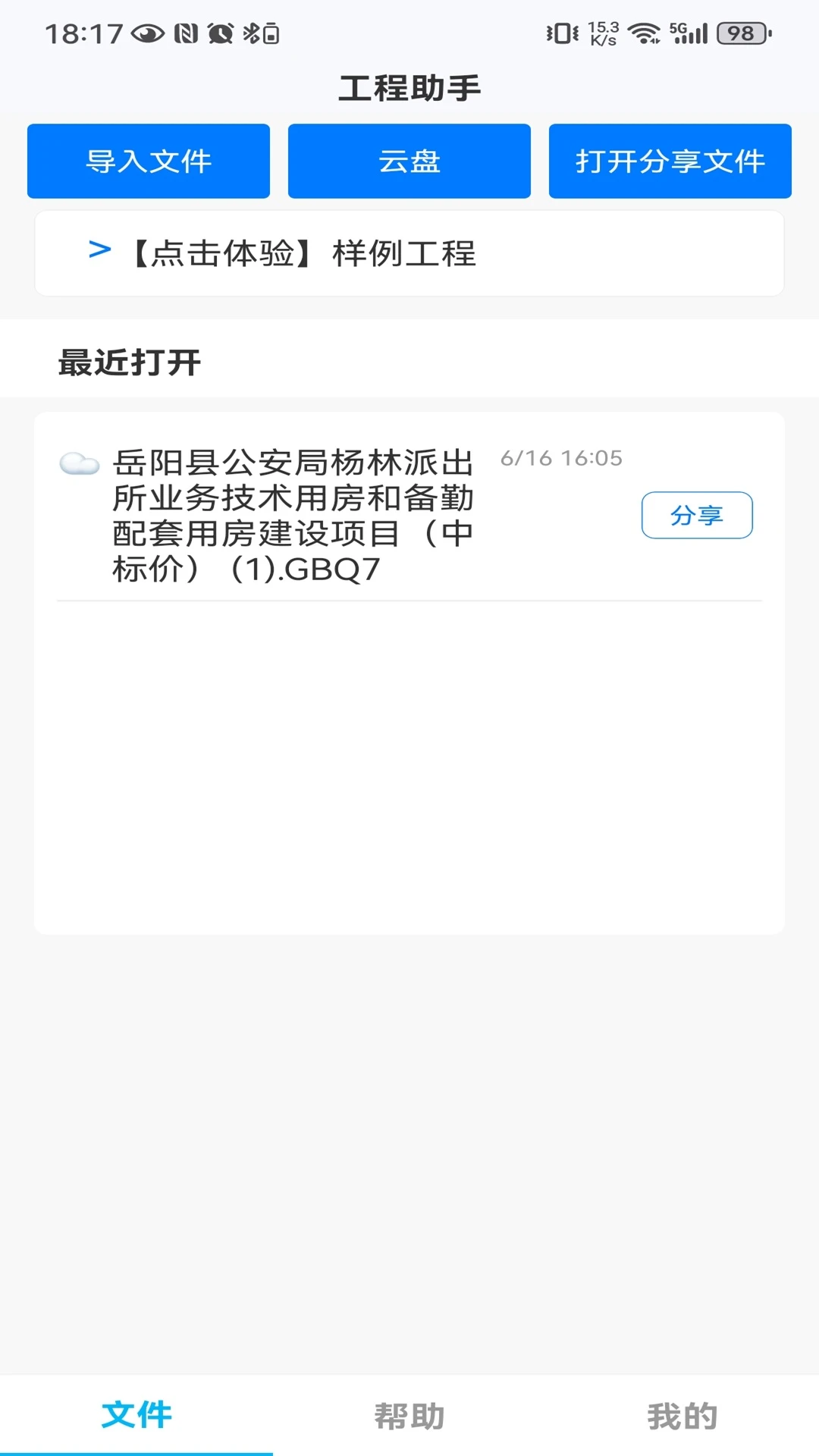 �˵��ǹ�������-���̼��㸨������v0.0.42 ��׿��