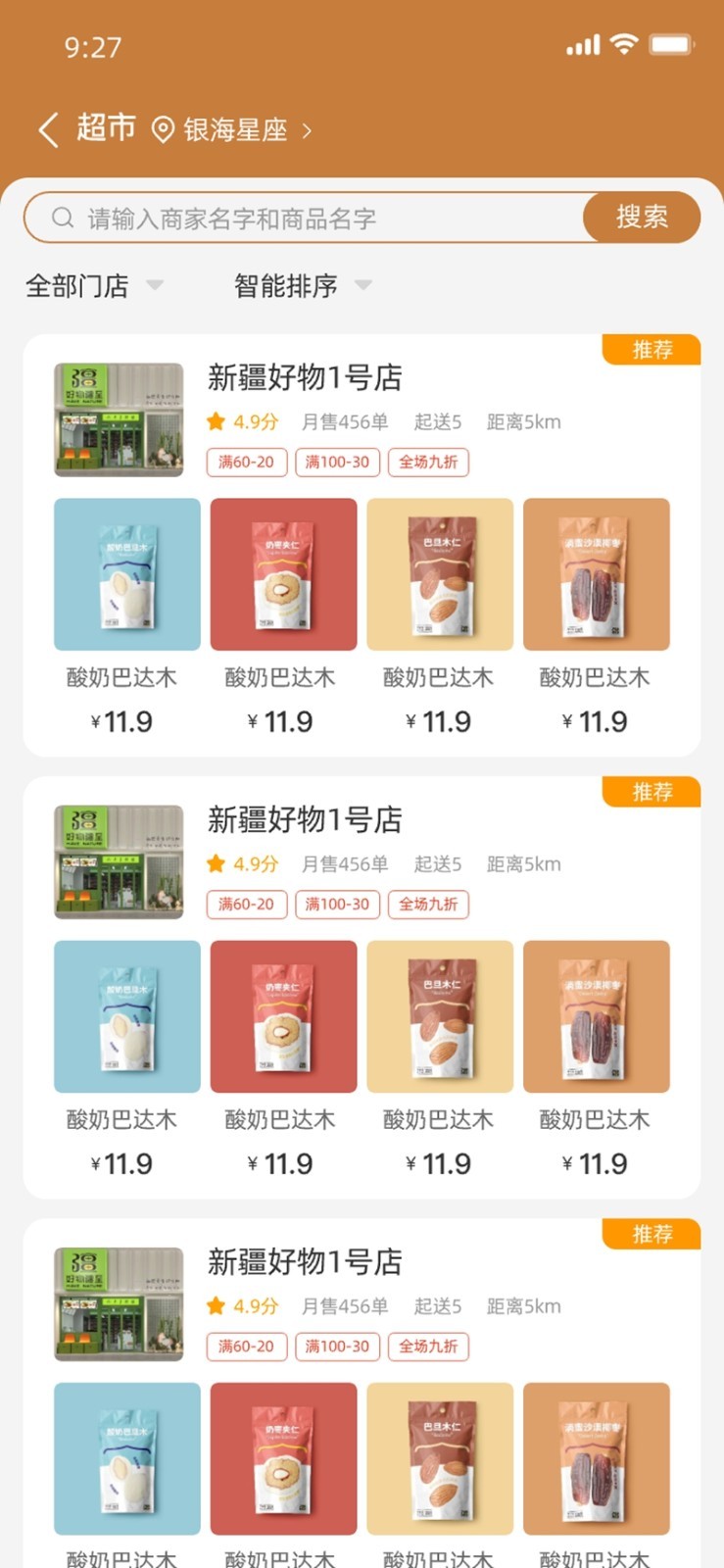 惠疆好物 安卓版 界面截图