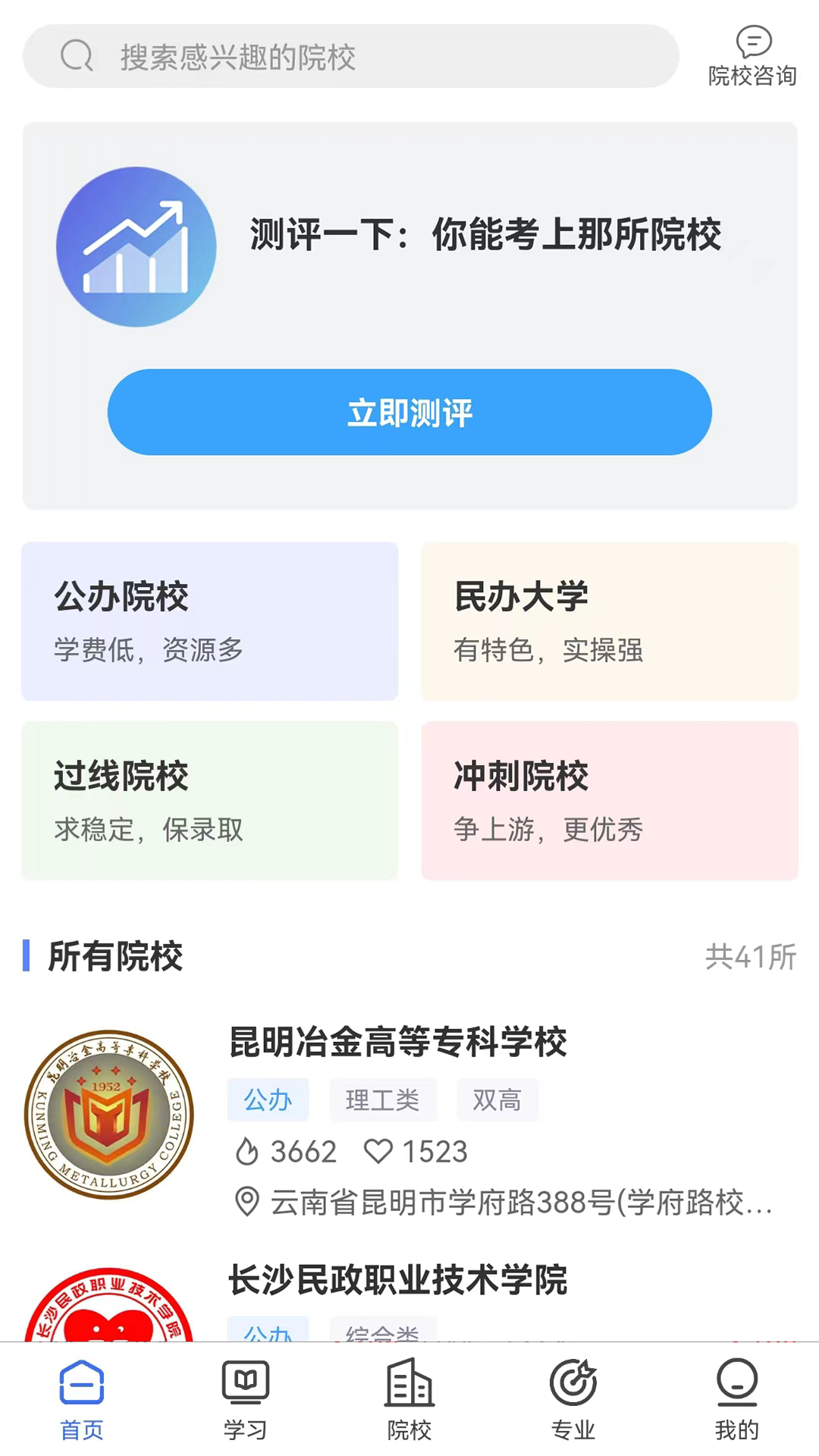 单招宝典 安卓版 界面