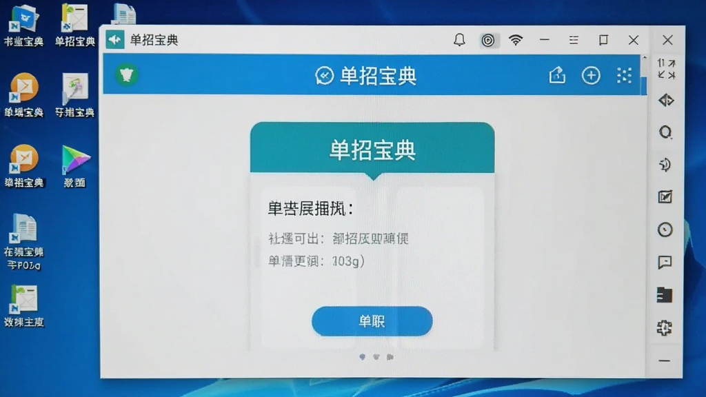 一张电脑屏幕照片,展示在安卓模拟器中运行“单招宝典”APP的场景,模拟器窗口显示刷题界面,旁边有电脑桌面图标,画面风格写实,画质清晰干净无多余元素