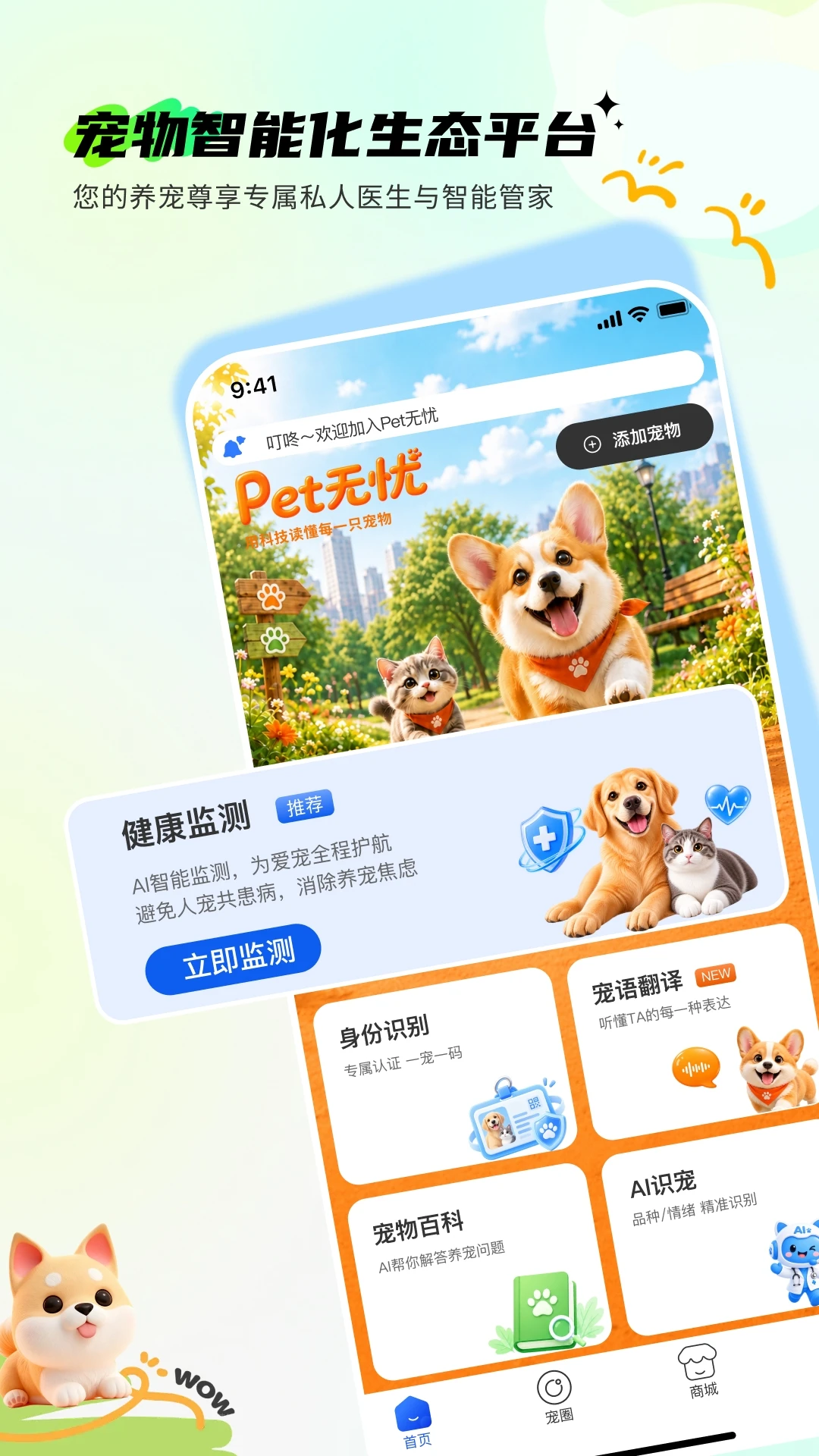 Pet����-������������v2.0.1 ȫ��������