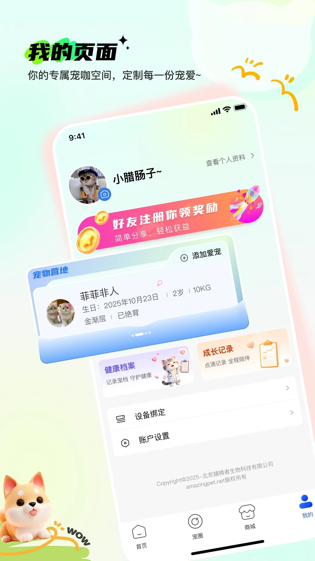 Pet����-������������v2.0.1 ȫ��������