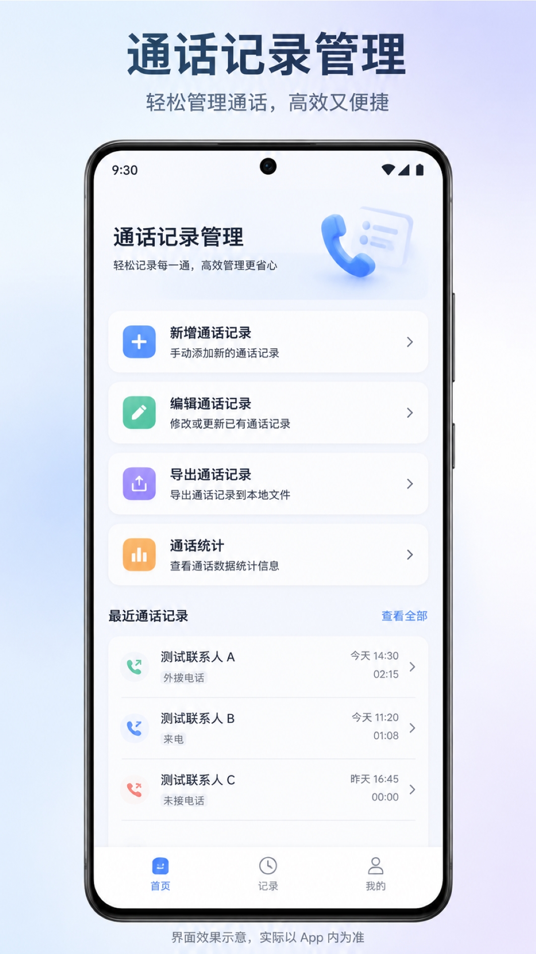 ͨ����¼����-����ͨ����¼v1.1.6 ��׿��ȫ������