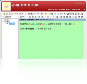 С�������ռǱ�v1.0.0.0 �����¼����