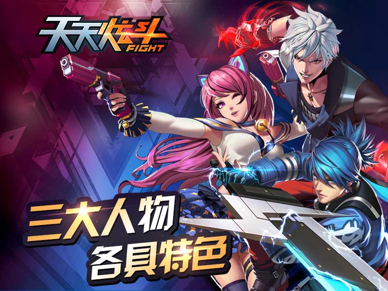 天天炫斗 安卓版 游戏截图