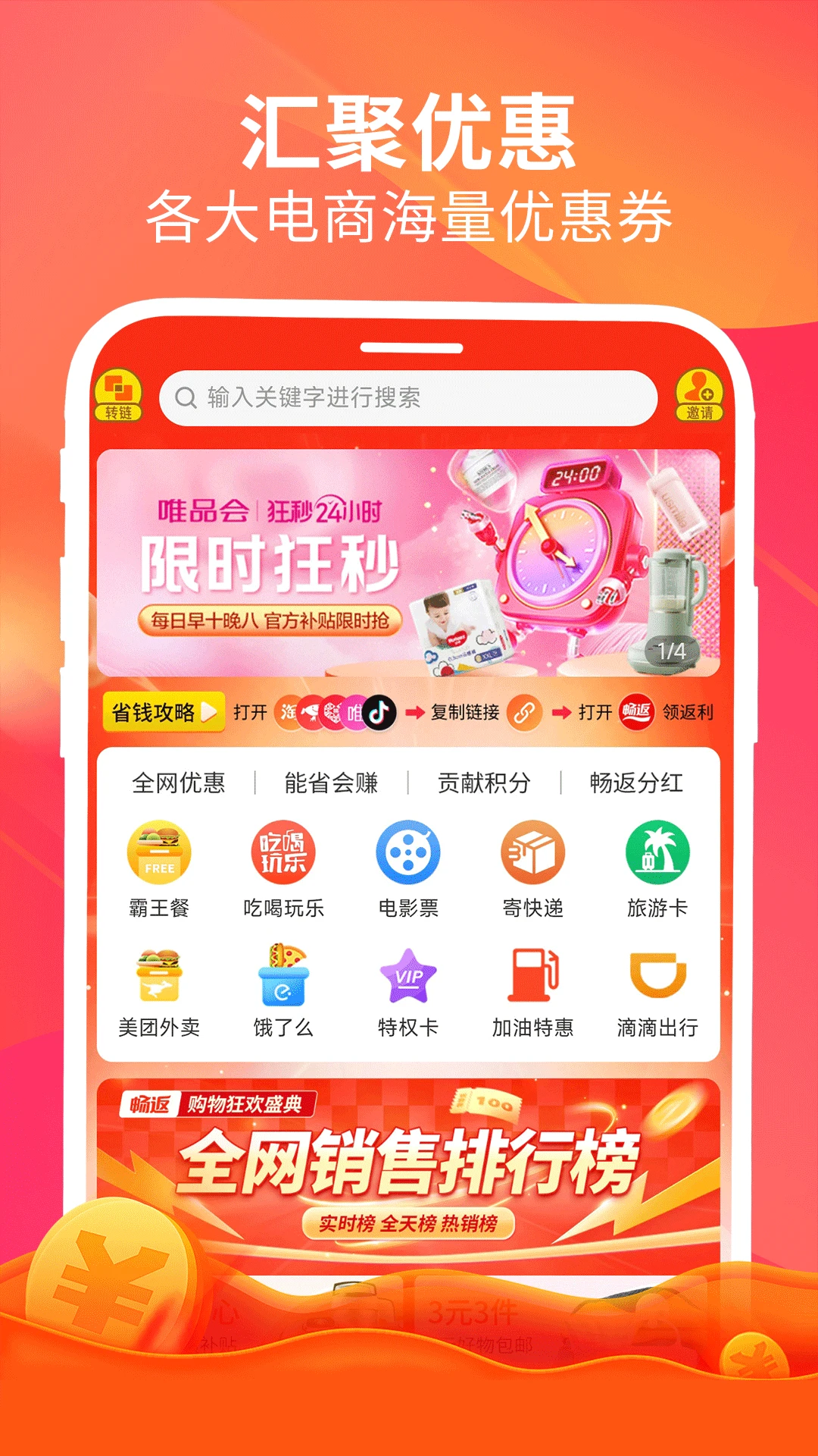 ����-���ﷵ��ʡǮ����v1.9.6 �ٷ���׿��