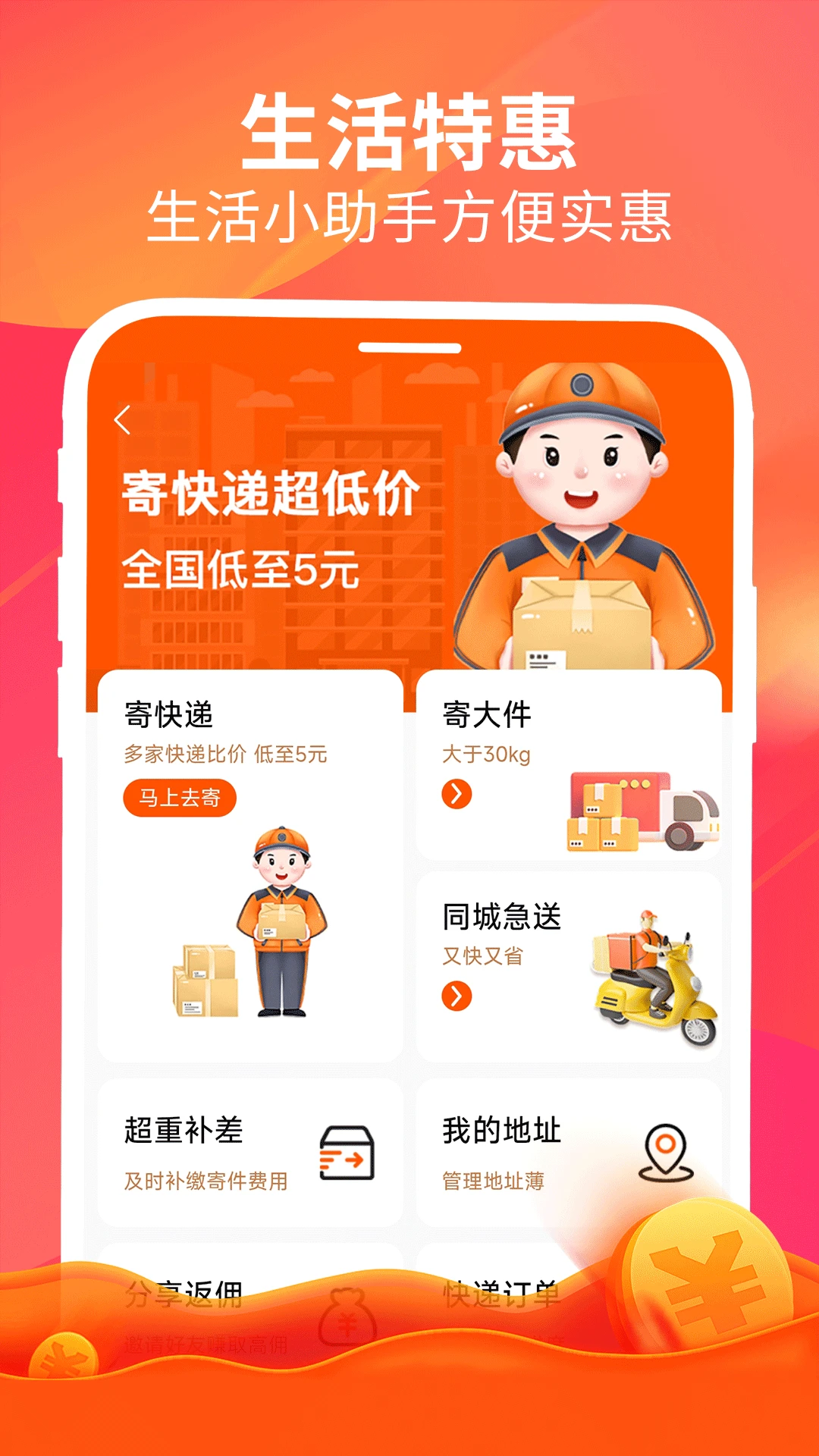 ����-���ﷵ��ʡǮ����v1.9.6 �ٷ���׿��