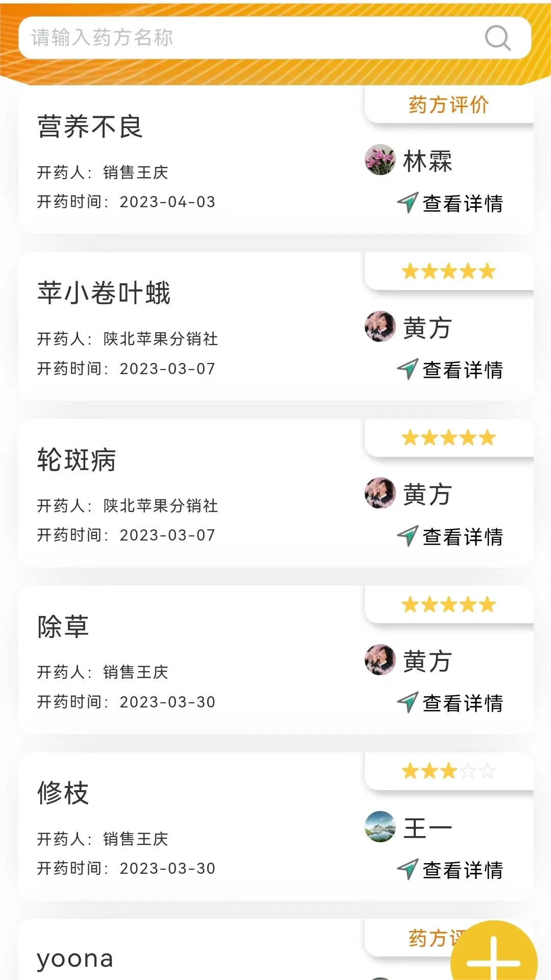 乐耕农服v2.0.4 智慧农业服务版
