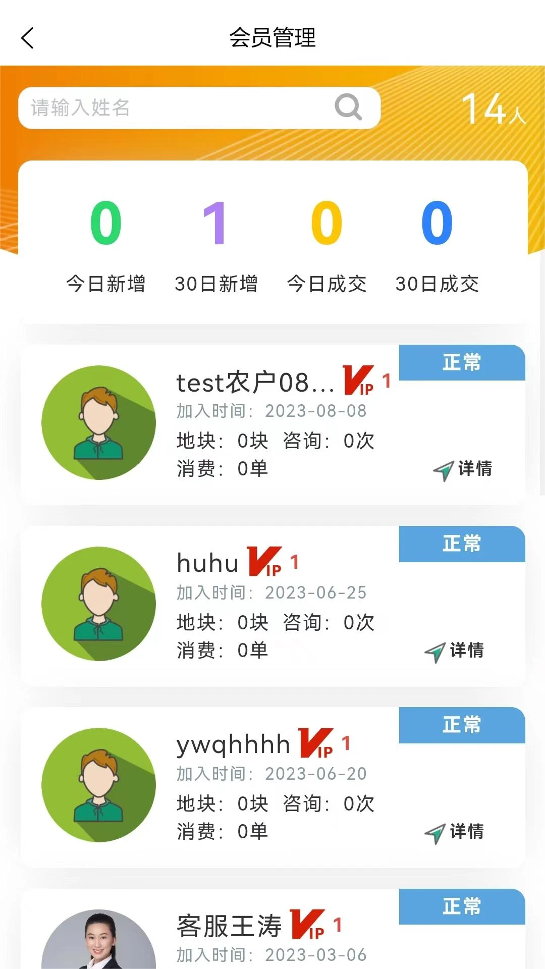 乐耕农服v2.0.4 智慧农业服务版
