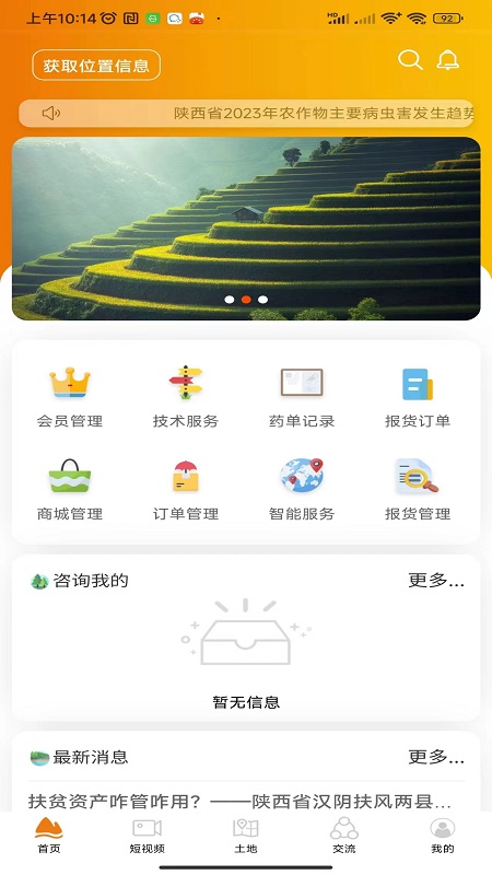 乐耕农服 安卓版 功能展示