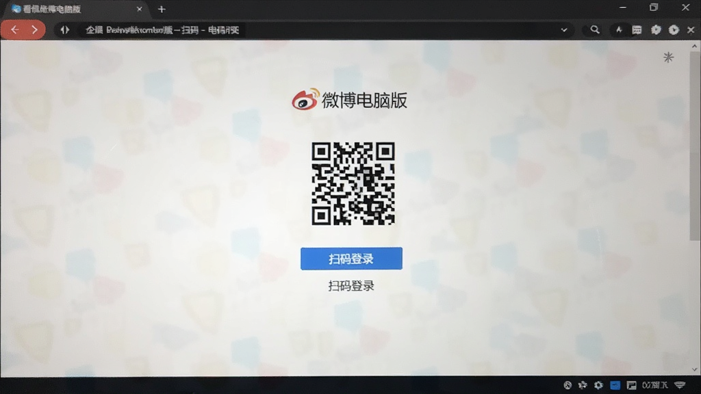 看侃微博电脑版扫码登录界面