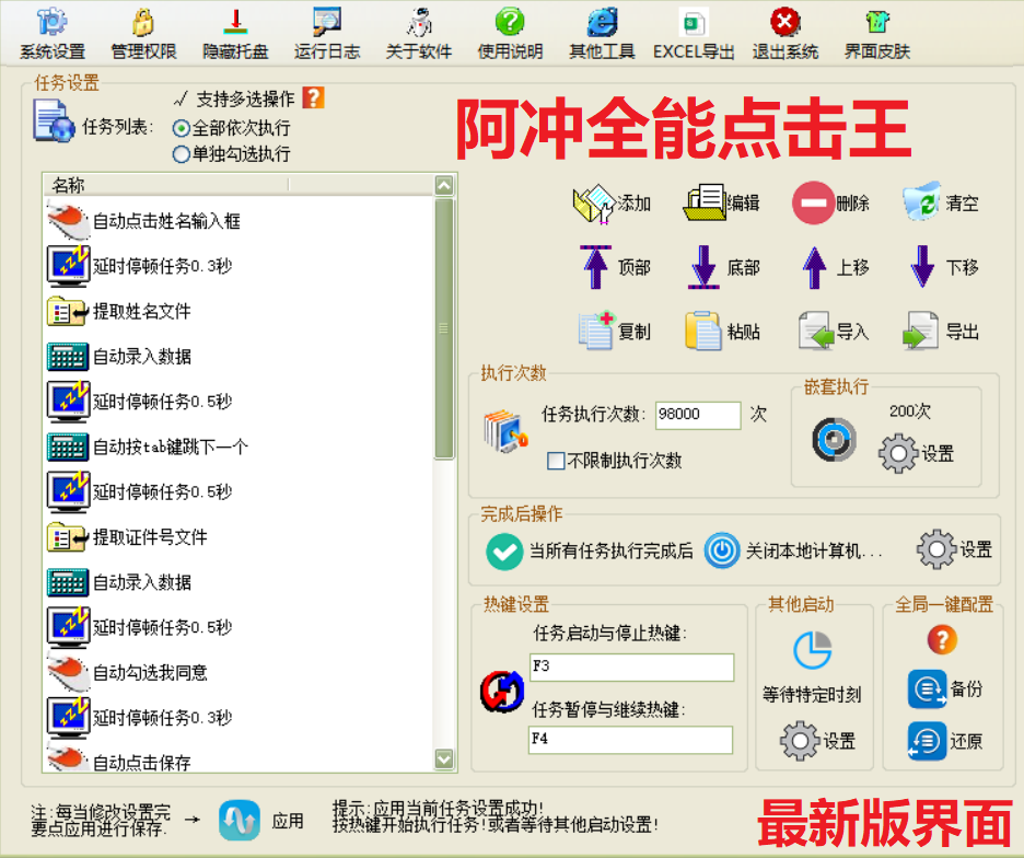 ����ȫ�ܵ����v4.6.1.0 �Զ��������