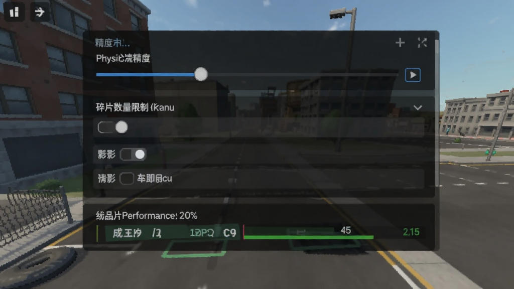 城市粉碎模拟器2设置界面截图,画面展示游戏内的画质调节菜单,包含物理精度滑块、碎片数量限制选项、阴影开关等,界面风格简洁深色,布局清晰,细节有当前性能占用指示条,画质干净,无多余元素