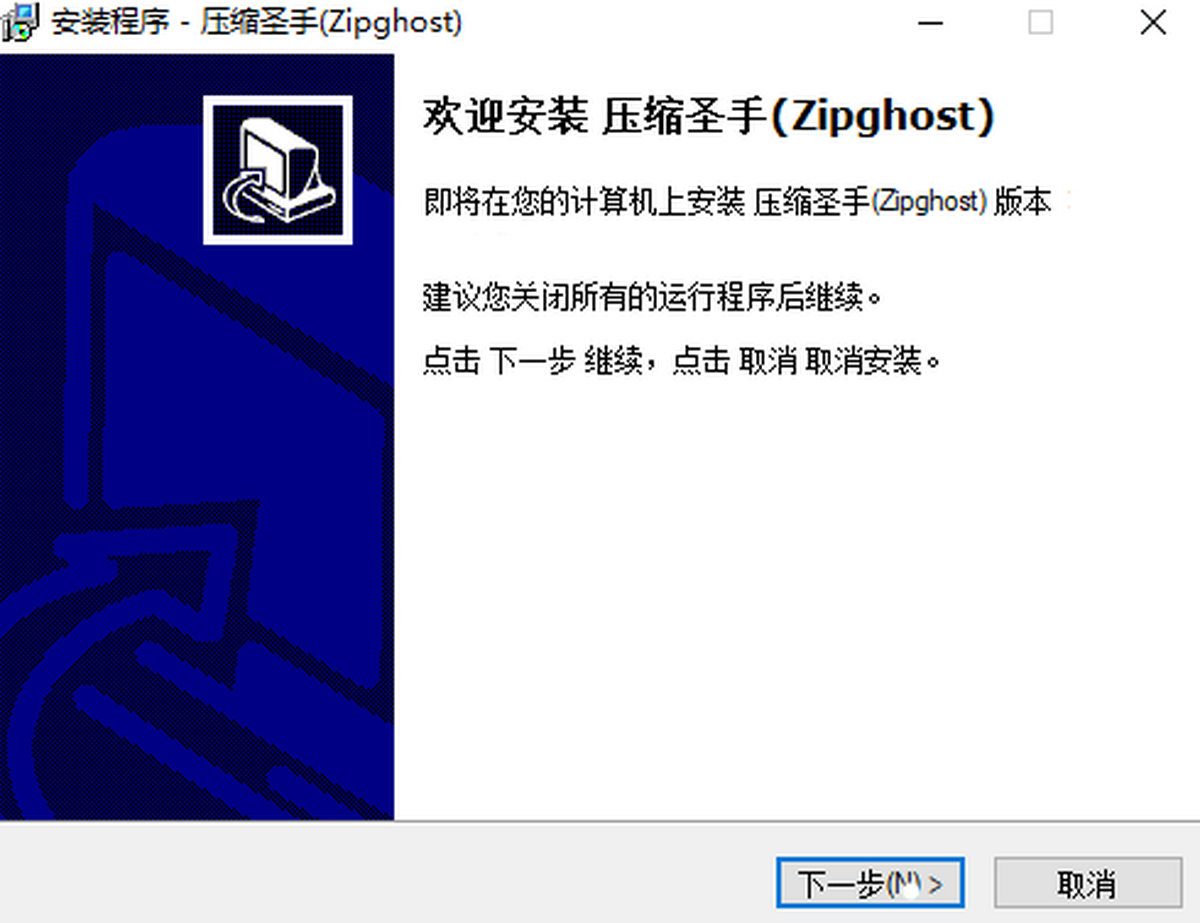 ѹ��ʥ�֣�Zipghost�����԰�v3.7.3.540 ����ѹ����ѹ