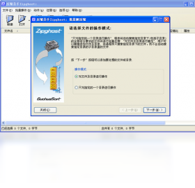 ѹ��ʥ�֣�Zipghost�����԰�v3.7.3.540 ����ѹ����ѹ