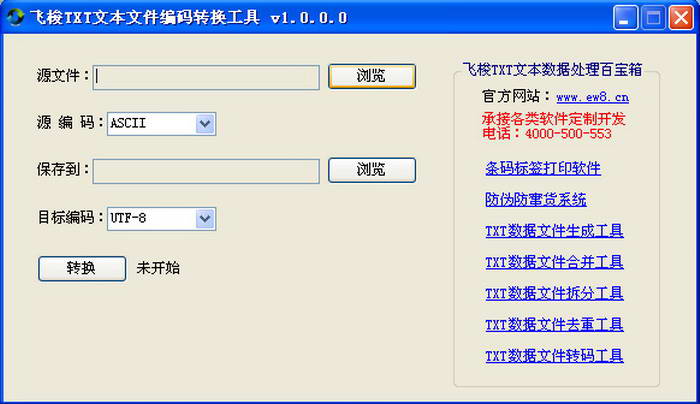 ����txt�ı��ļ�����ת������PC��v1.0.0.0 �ı�����ת��