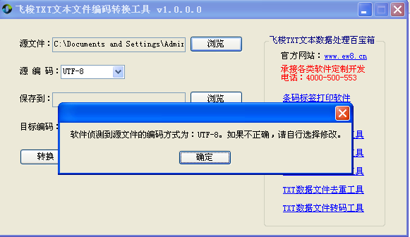 ����txt�ı��ļ�����ת������PC��v1.0.0.0 �ı�����ת��