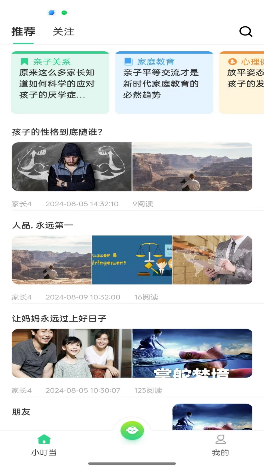 小叮当 安卓版 功能展示